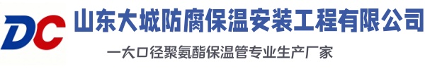 洞口大城防腐保温安装工程有限公司